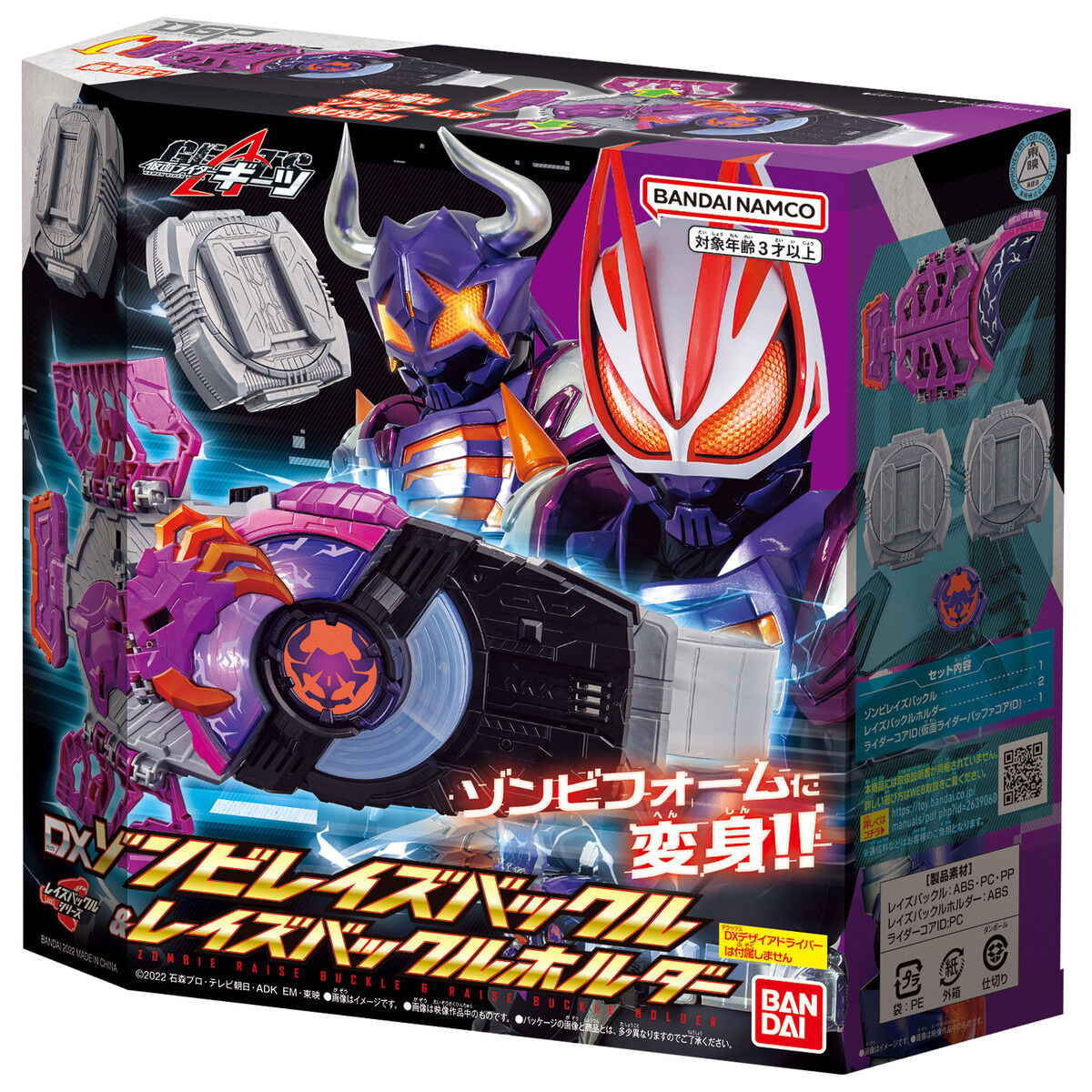 仮面ライダーギーツレイズバックル26個セット almamaster.lt