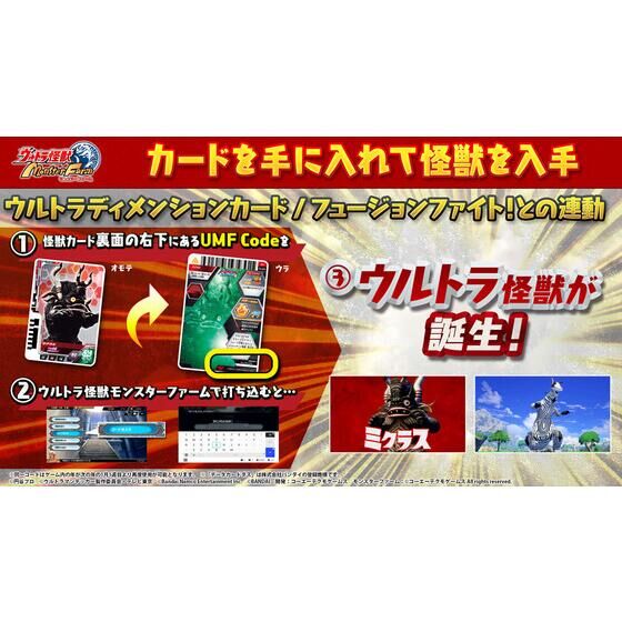 Nintendo Switch(TM)「ウルトラ怪獣モンスターファーム