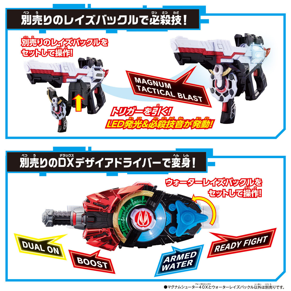 仮面ライダーギーツ　マグナムシューター