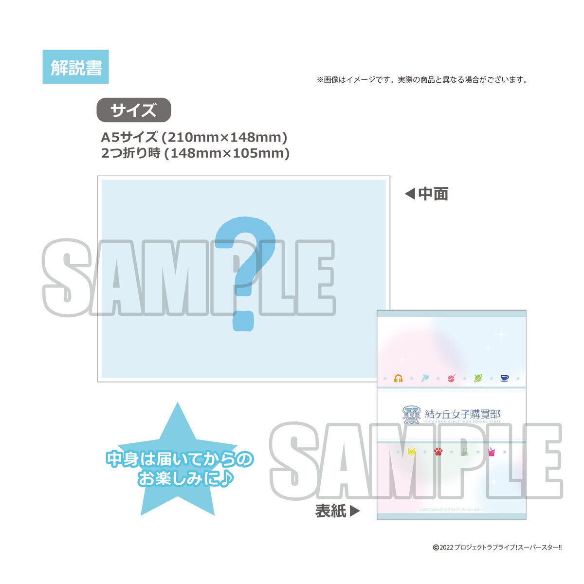 ラブライブ！スーパースター!! 2期 結ヶ丘女子購買部 公式メモリアル