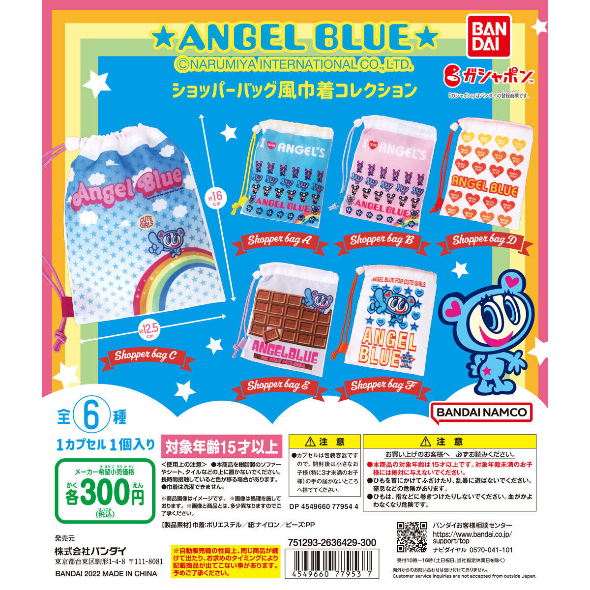 ☆ANGEL BLUE☆ ショッパーバッグ風巾着コレクション