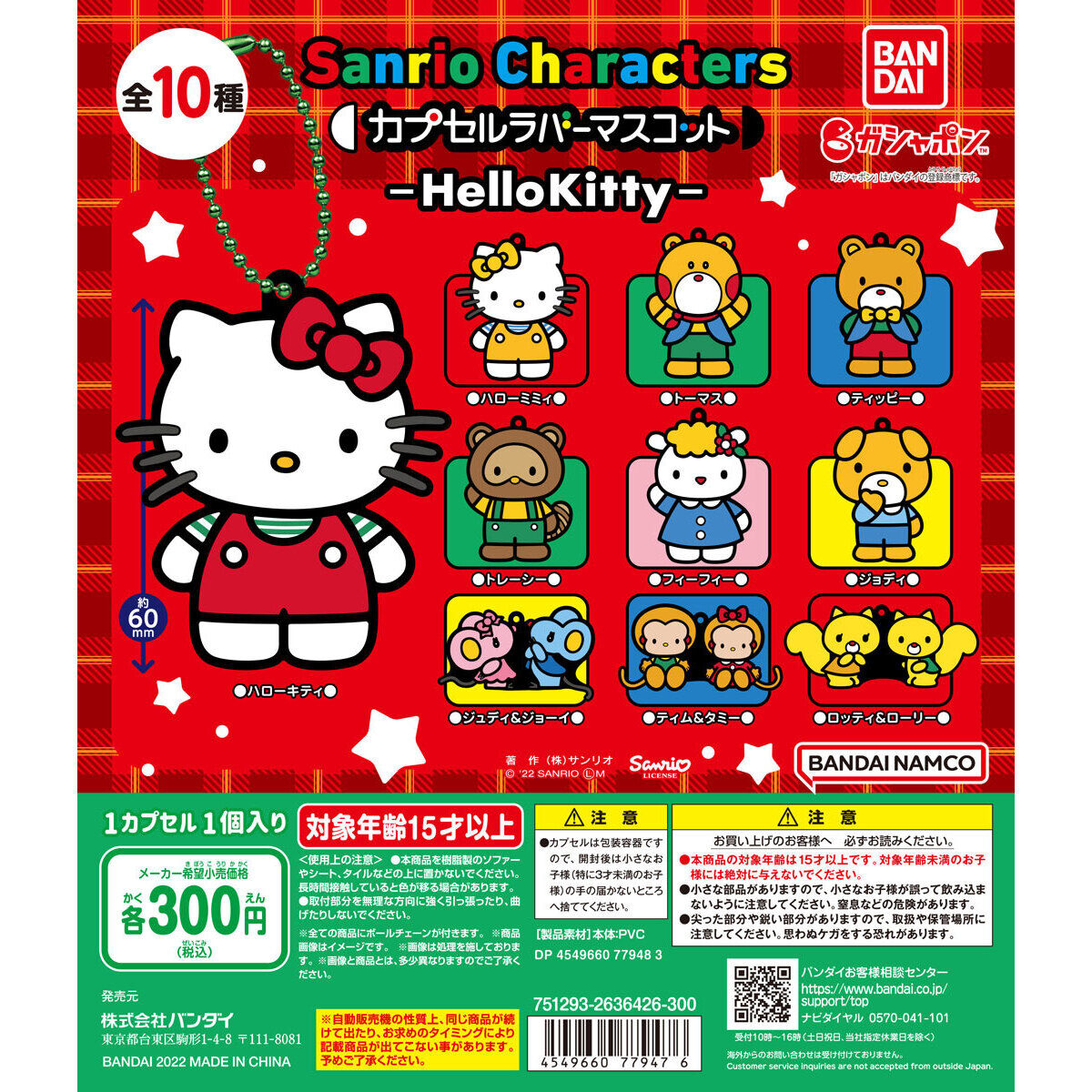 Sanrio characters カプセルラバーマスコット -HelloKitty‐｜ガシャポンオフィシャルサイト