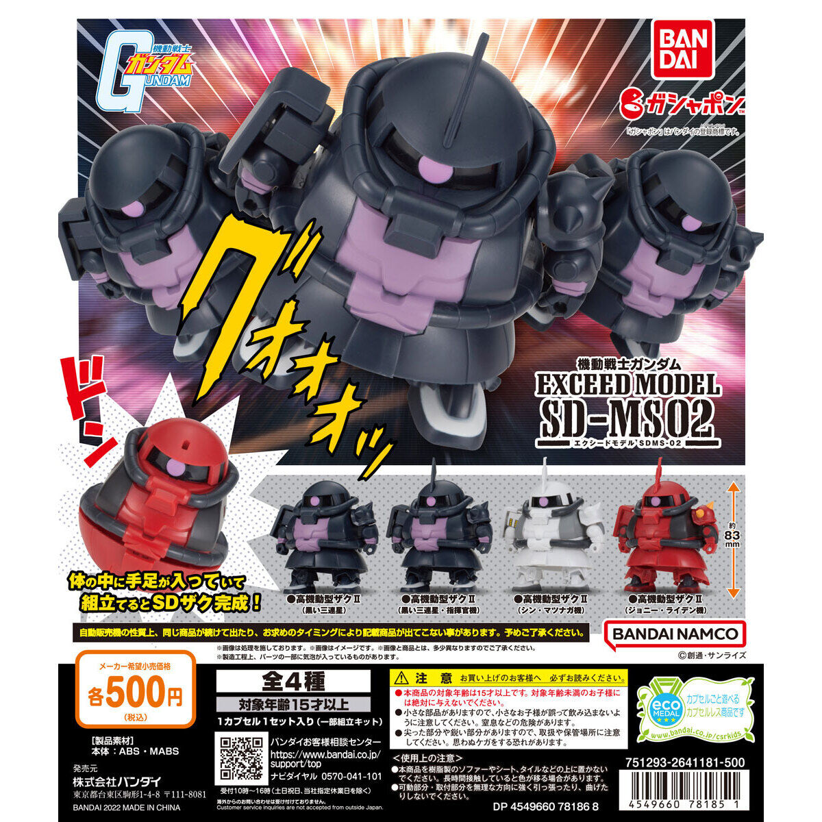 上品】 SDガンダム ガチャ フィギュア その他 - powertee.com