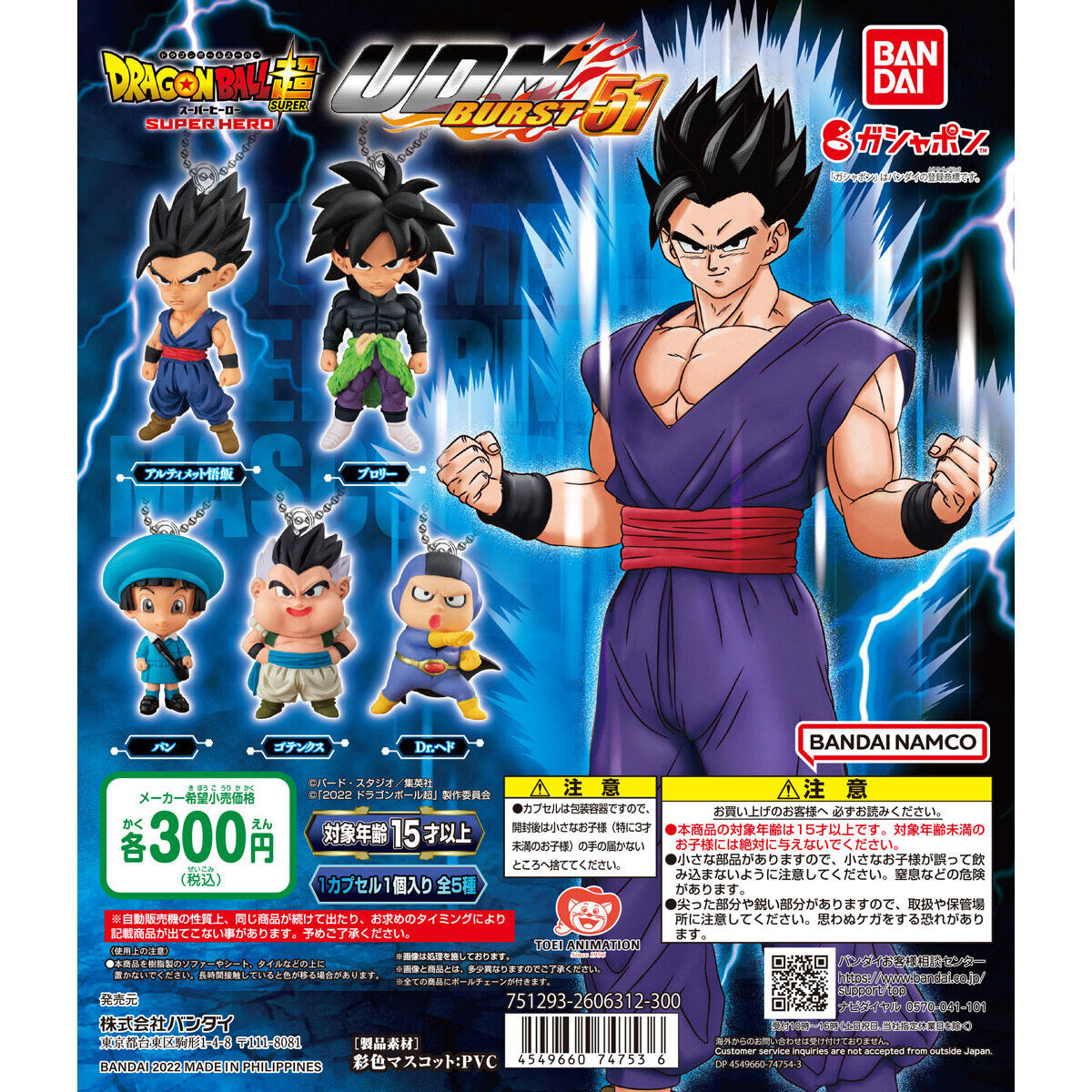 ドラゴンボール アドバージ 超戦士フィギュア ガシャポンコレクション UDM-