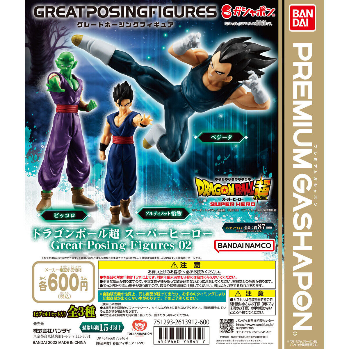 ドラゴンボール超 スーパーヒーロー Great Posing Figures02 