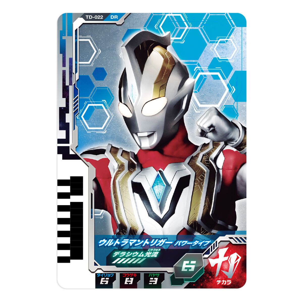 DXウルトラディメンションカード03 ウルトラマントリガーセット