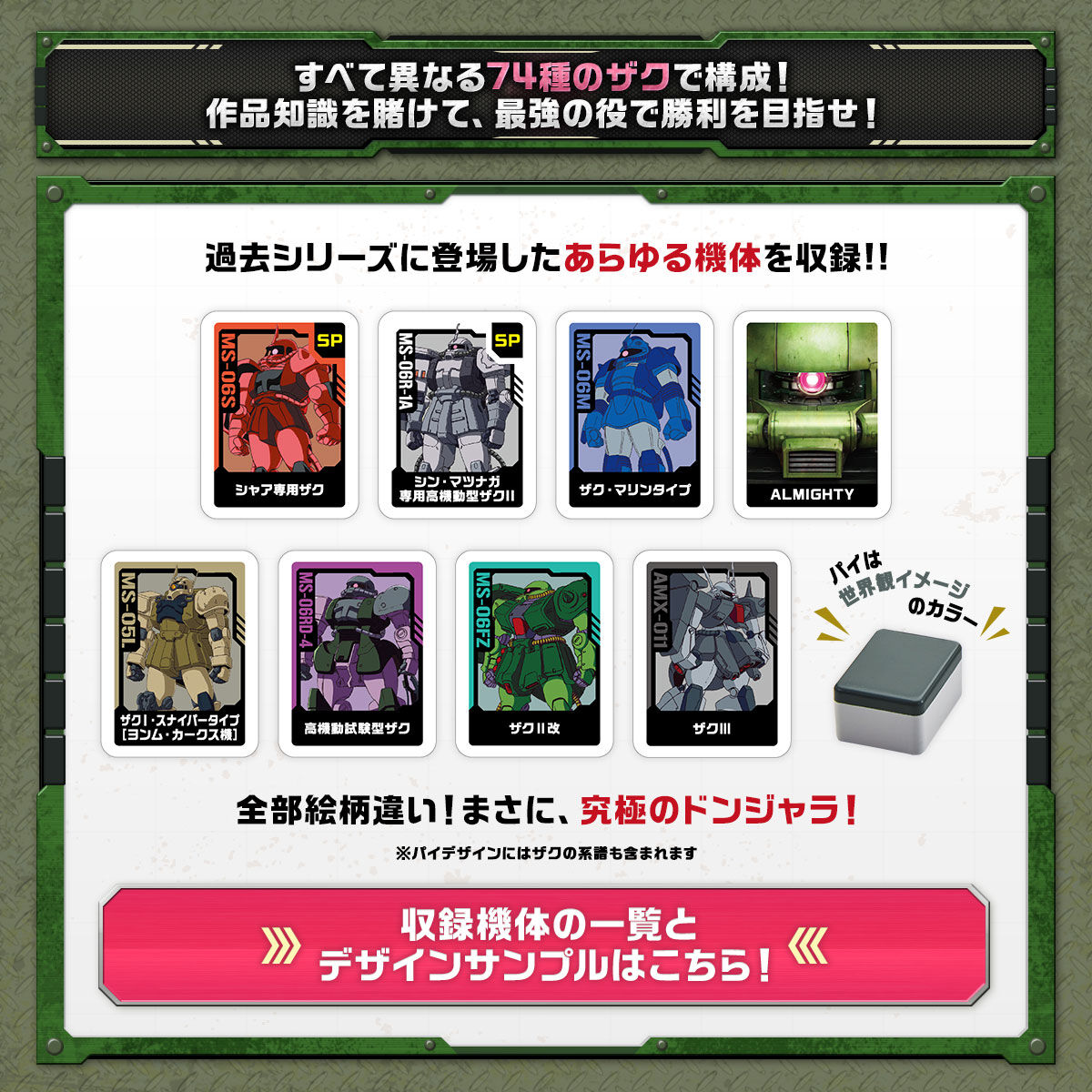 機動戦士ガンダム ドンジャラNEO ZAKU Selection（ザクセレクション 