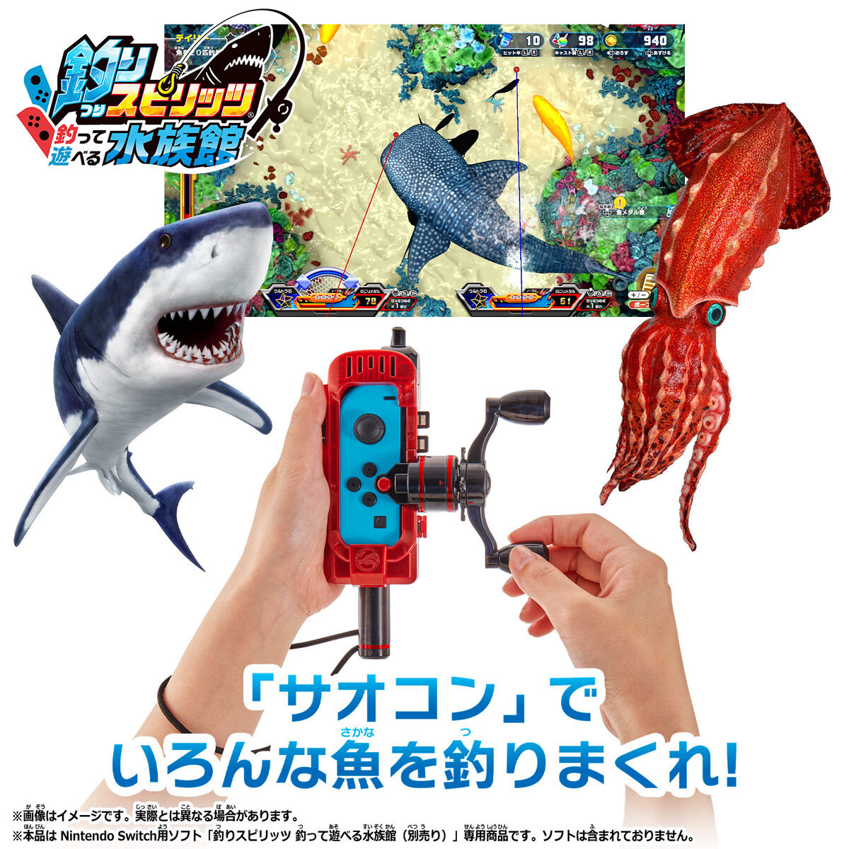釣りスピリッツ 釣って遊べる水族館専用 サオコン for Nintendo Switch 