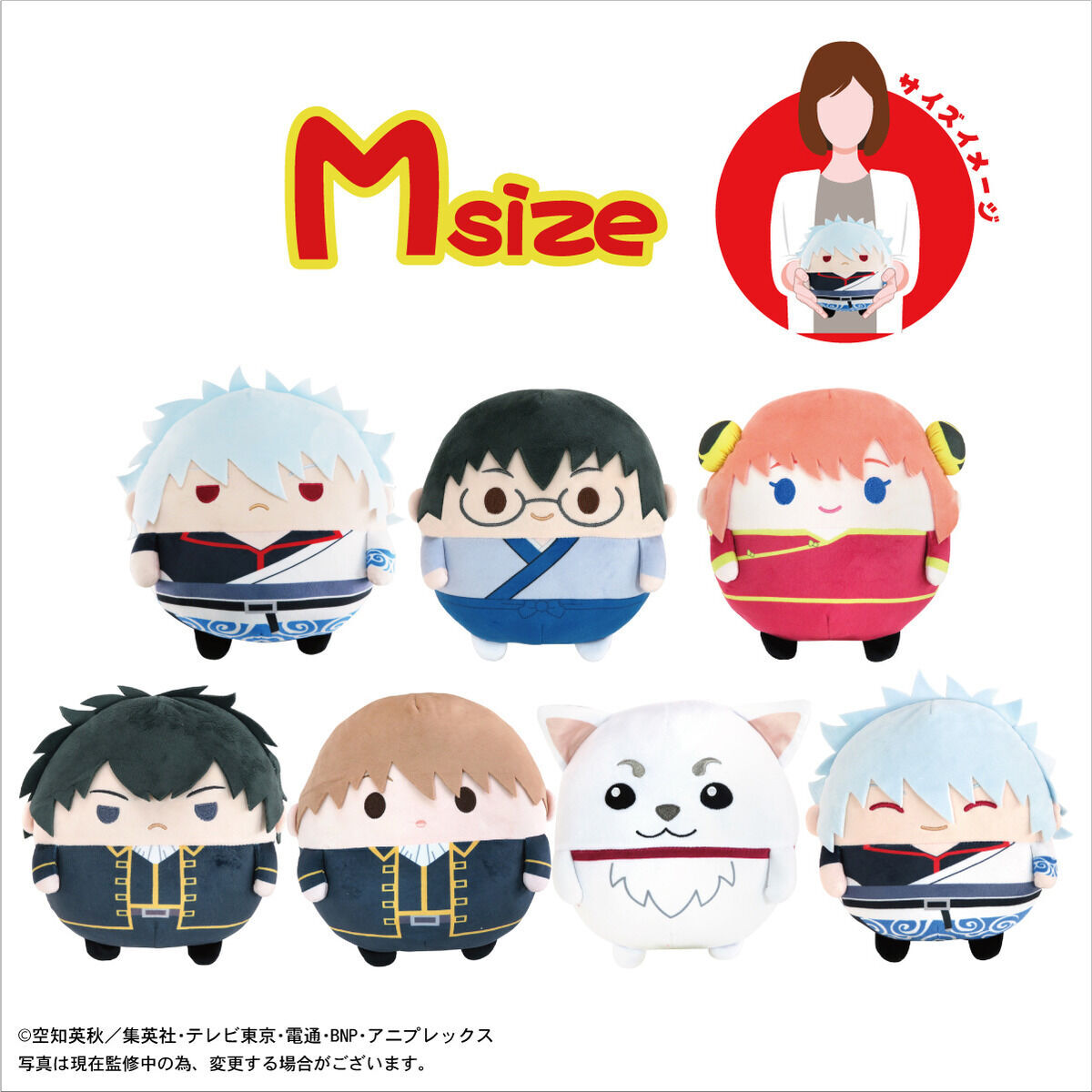 銀魂 ふわコロりん Msize