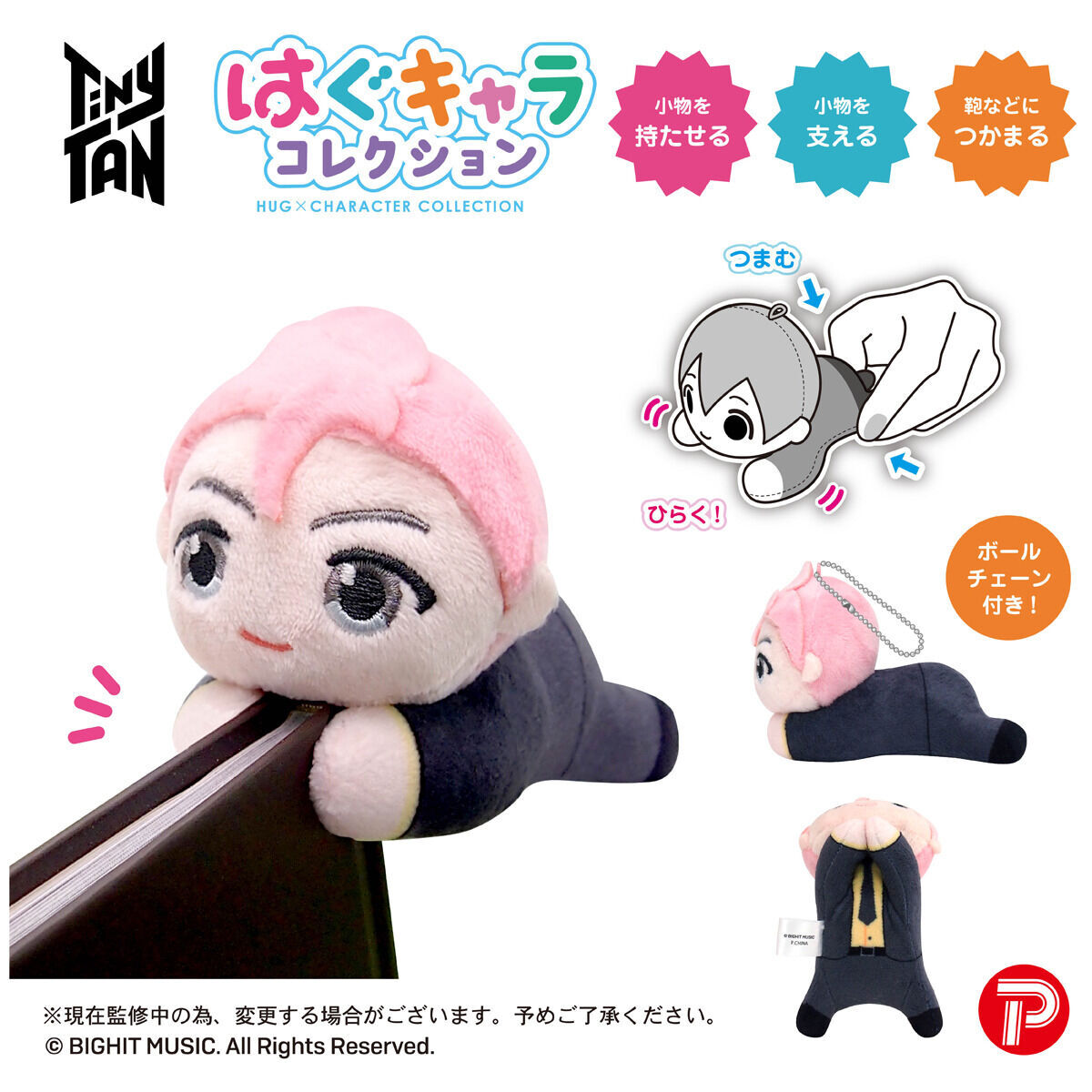 TinyTAN Butter はぐキャラコレクション | TinyTAN おもちゃ