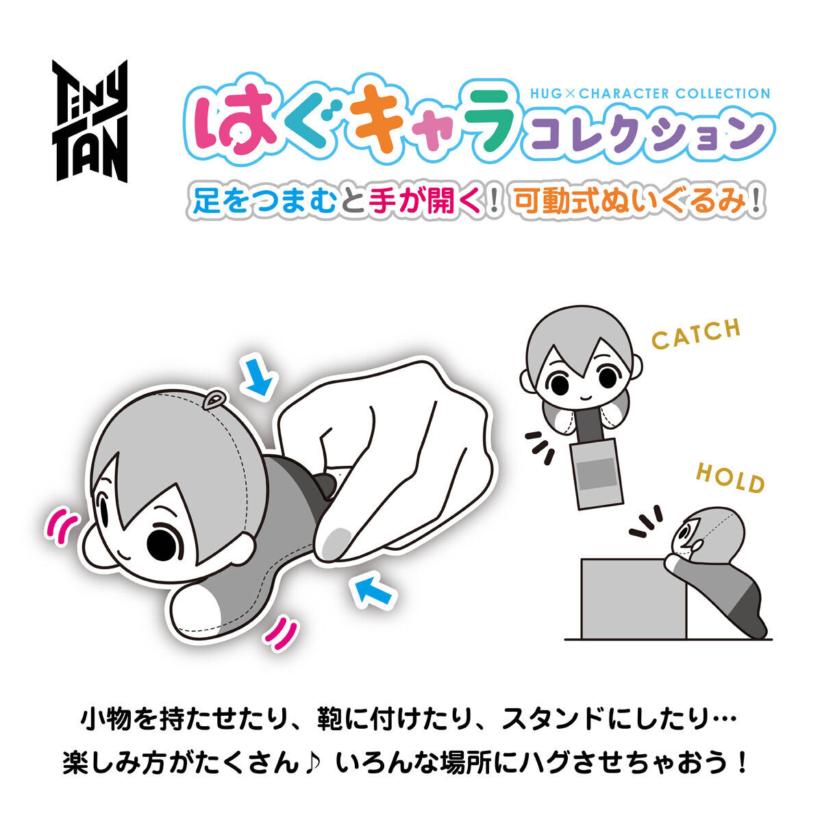 TinyTAN Butter はぐキャラコレクション | TinyTAN おもちゃ