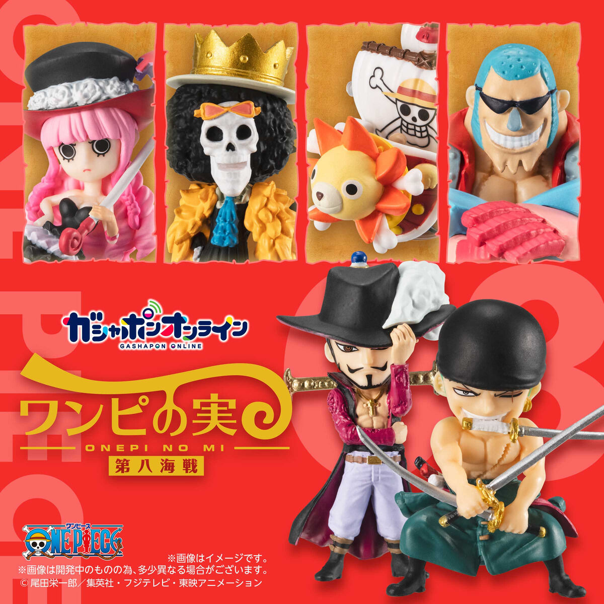 From TV animation ONE PIECE ワンピの実 第八海戦 | ONE PIECE