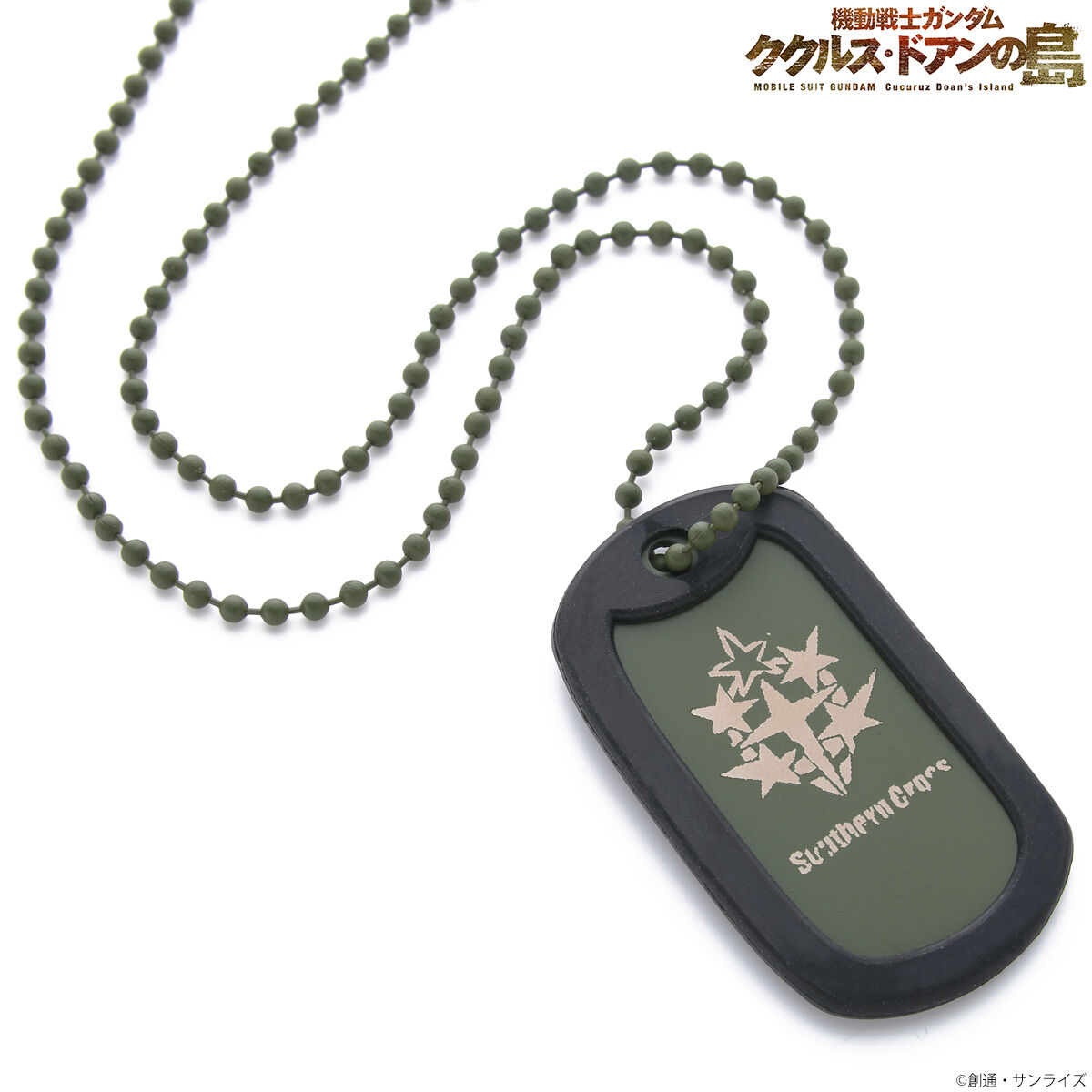 機動戦士ガンダム ククルス・ドアンの島 ドッグタグネックレス＆キー
