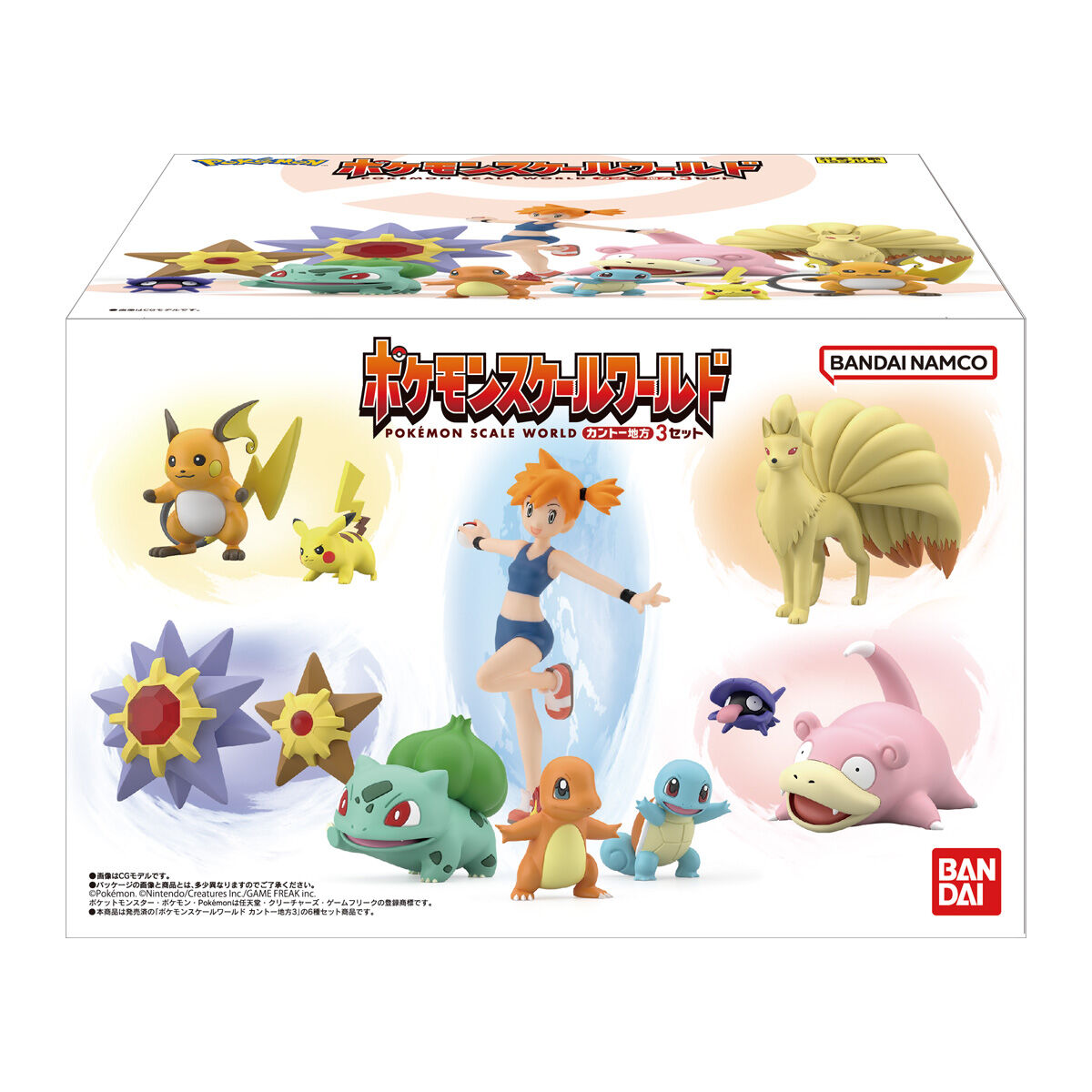 ブランド 新品 ポケットモンスター スケールワールド カントー地方