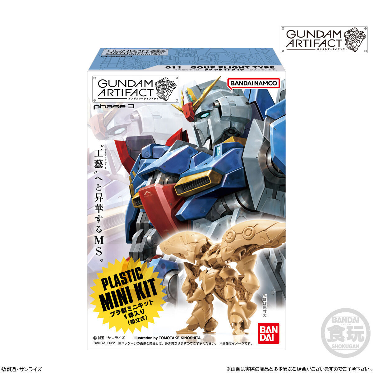 Gundam Artifact 03
