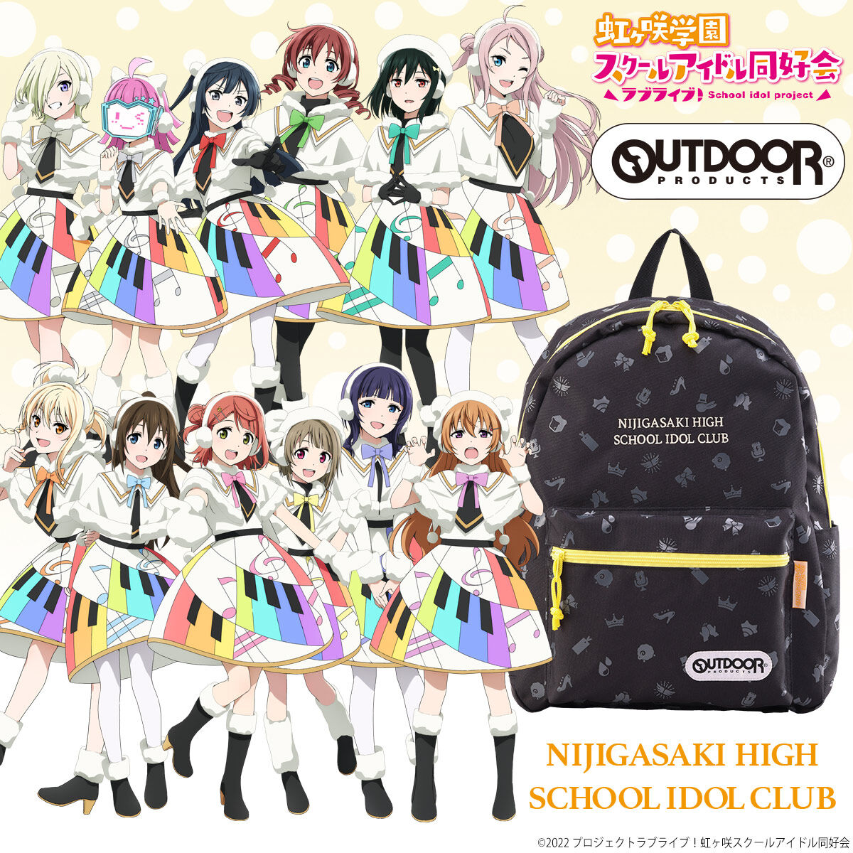 ラブライブ！虹ヶ咲学園スクールアイドル同好会 OUTDOOR PRODUCTS