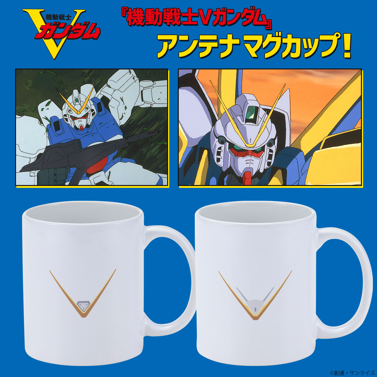 VAWS premium MEMBERS/VAWSMEMBERS 限定マグカップ 機動戦士Vガンダム アンテナマグカップ | ガンダムシリーズ | アニメ