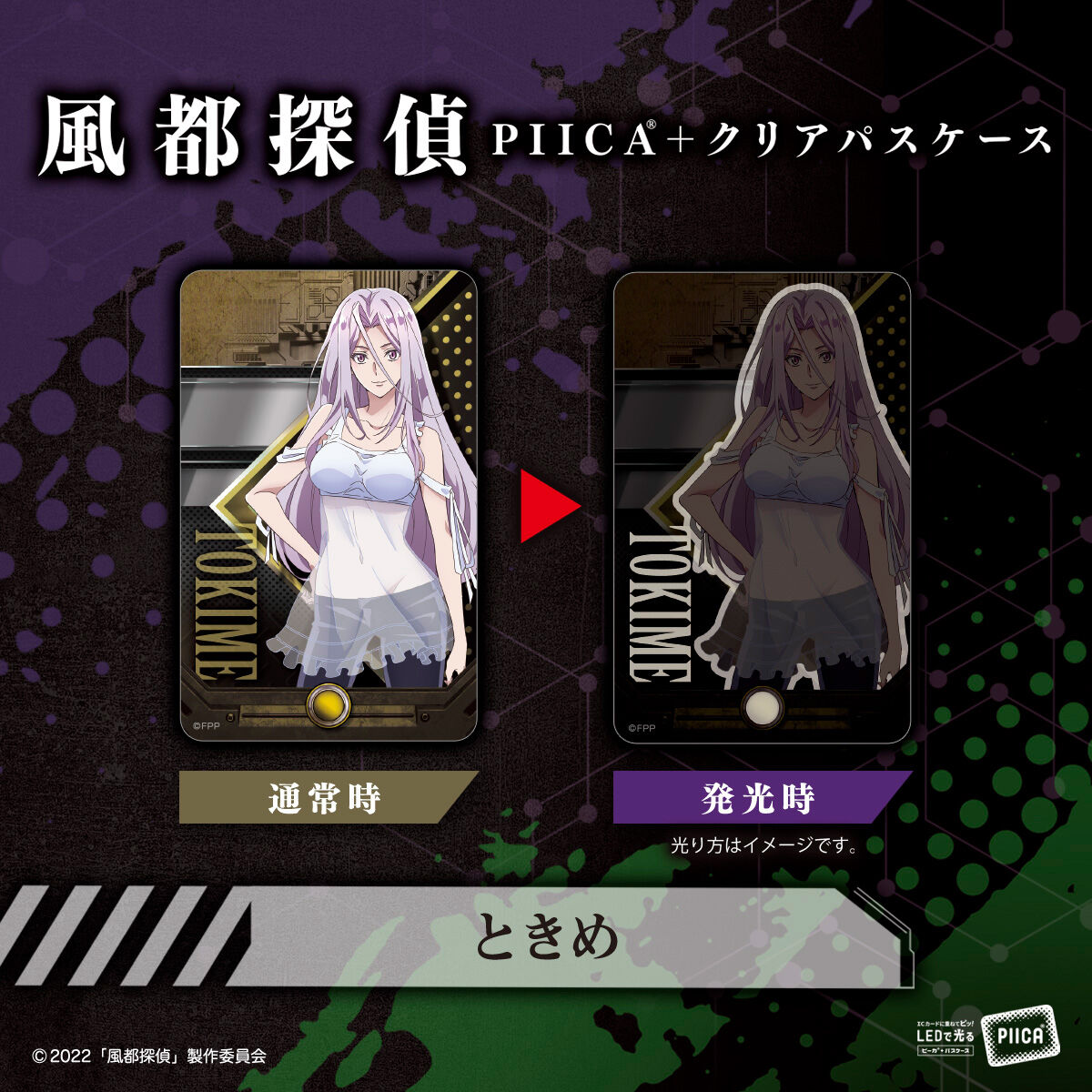 風都探偵 PIICA＋クリアパスケース（ランダム11種） | 仮面ライダーW