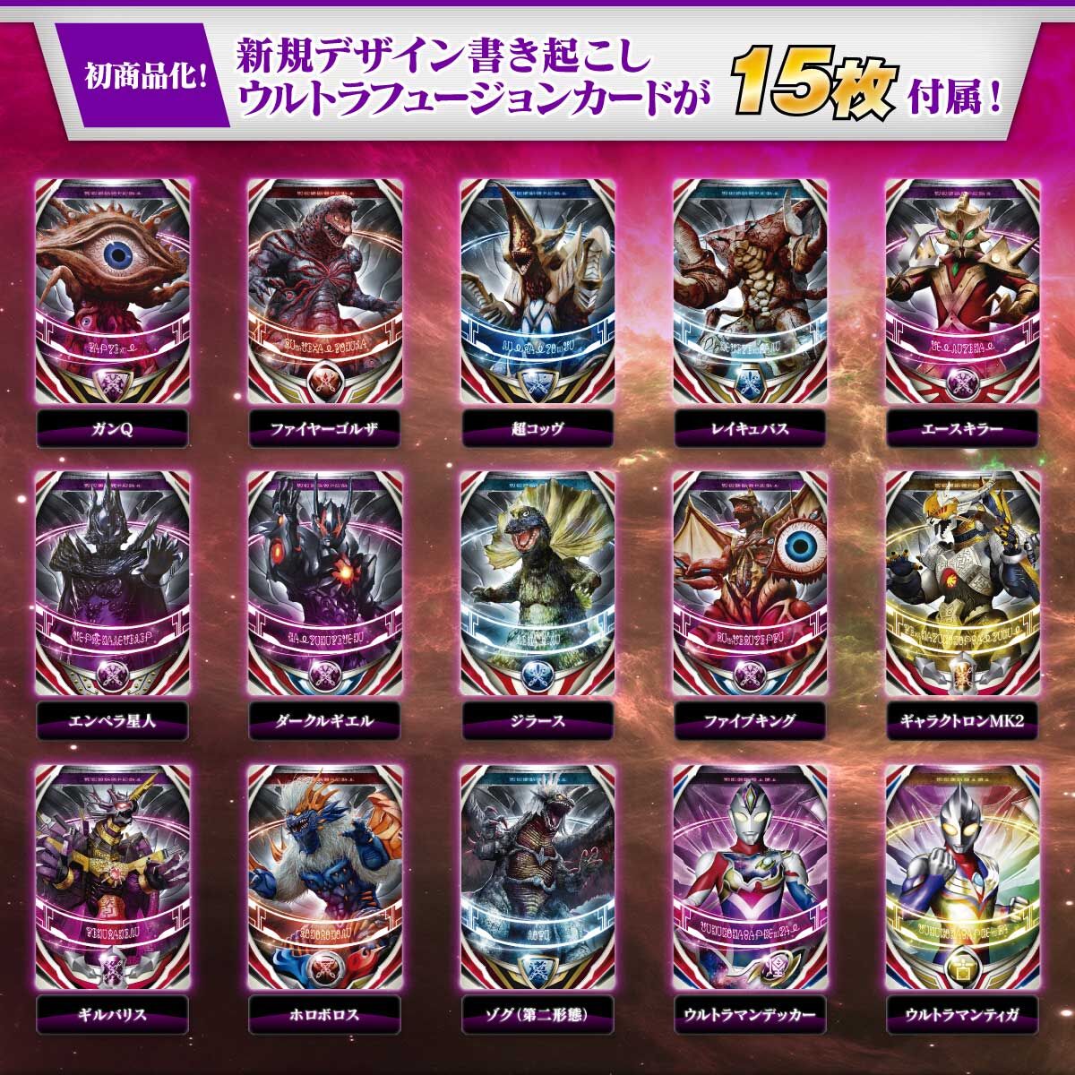 ウルトラレプリカ　ウルトラフュージョンカード SPECIAL SET 02| プレミアムバンダイ