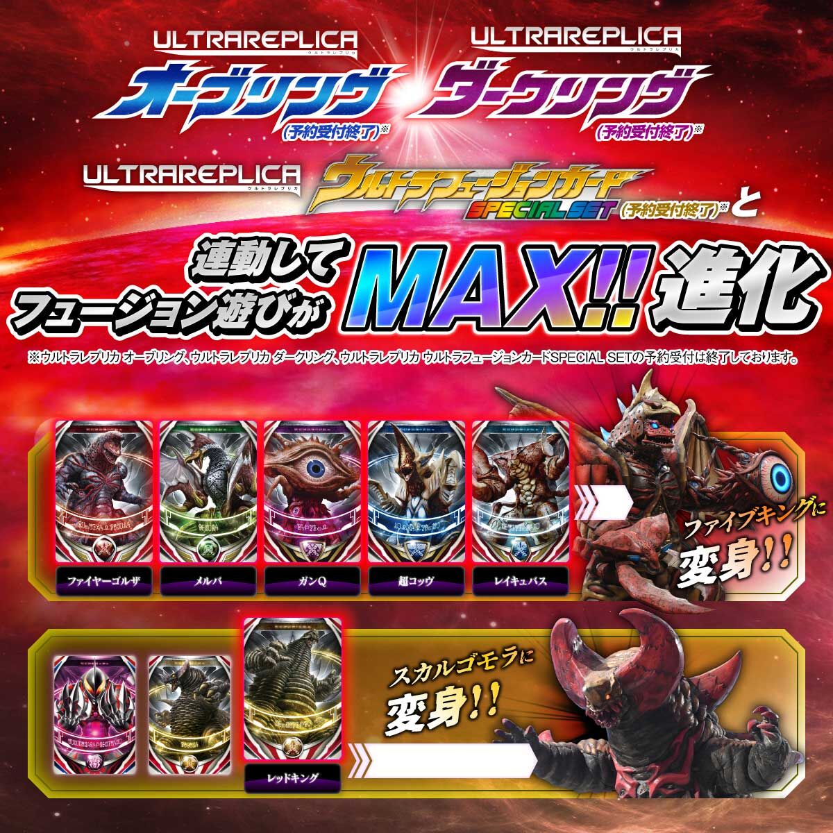 ウルトラレプリカ ウルトラフュージョンカード SPECIAL SET 02