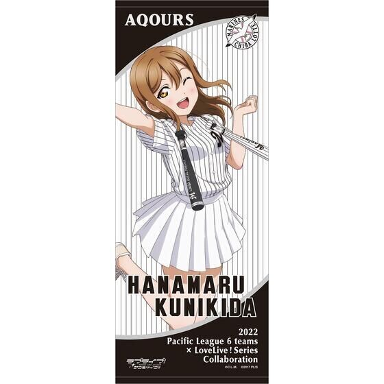 ラブライブ! μ's x 千葉ロッテマリーンズ　コラボ　応援タオル ラブライブ！サンシャイン!!×千葉ロッテマリーンズ 応援タオル 【全9種