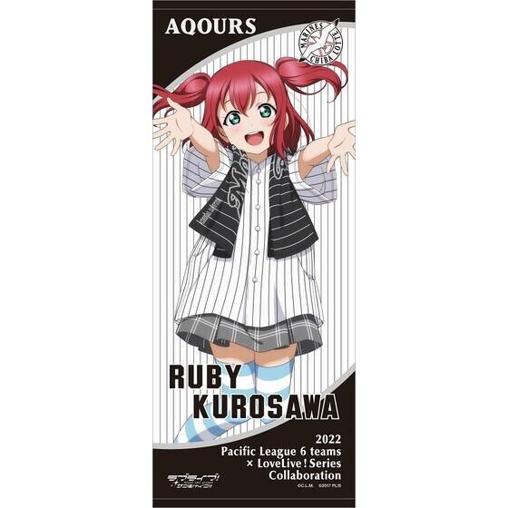 ラブライブ！サンシャイン!!×千葉ロッテマリーンズ 応援タオル 【全9種