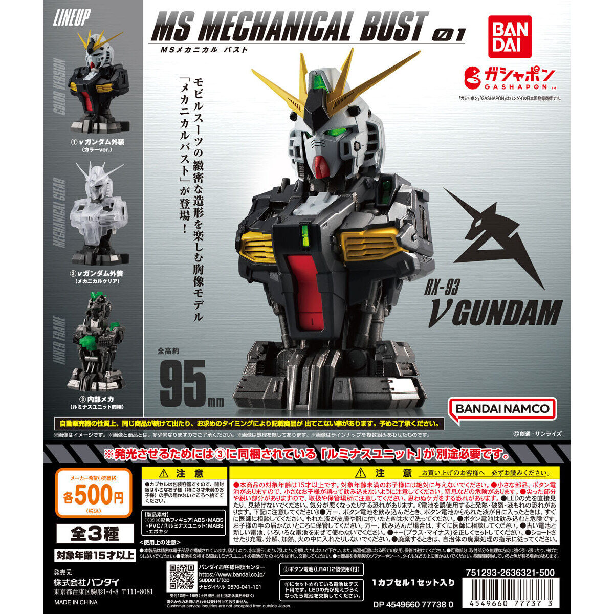 Gashapon Gundam Series : MS Mechanical Bust 01——RX-93 ν Gundam