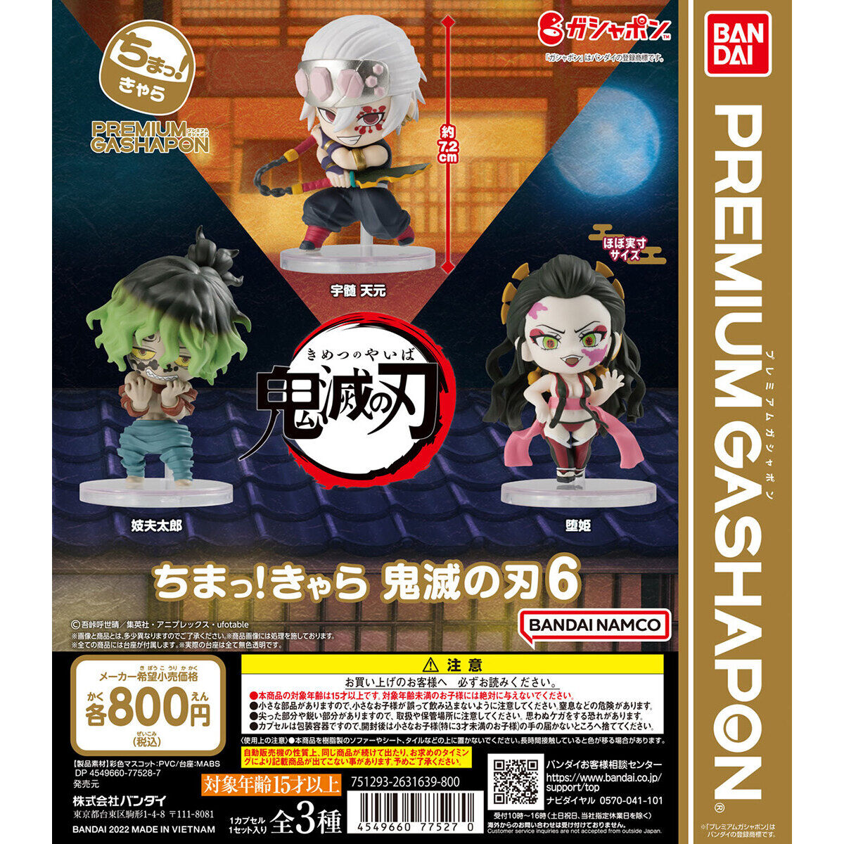 鬼滅の刃 ちまっ！キャラ 1,2,3,4,5,6 フィギュア コンプリート