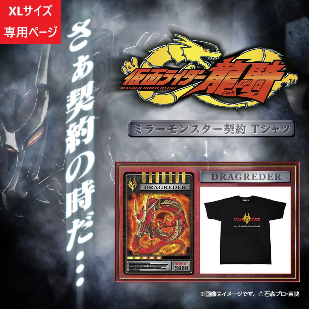 ｘlサイズ ハピクロ 仮面ライダー龍騎 ミラーモンスター契約ｔシャツ Xlサイズ 全17種 趣味 コレクション バンダイナムコグループ公式通販サイト