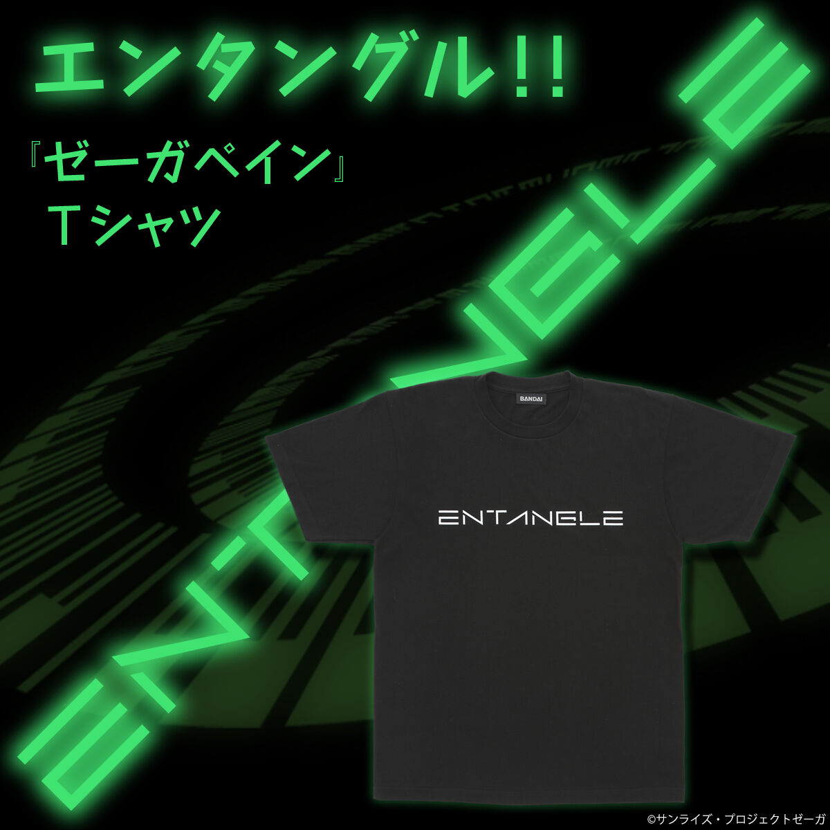 ゼーガペイン Tシャツ ENTANGLE ラメプリント
