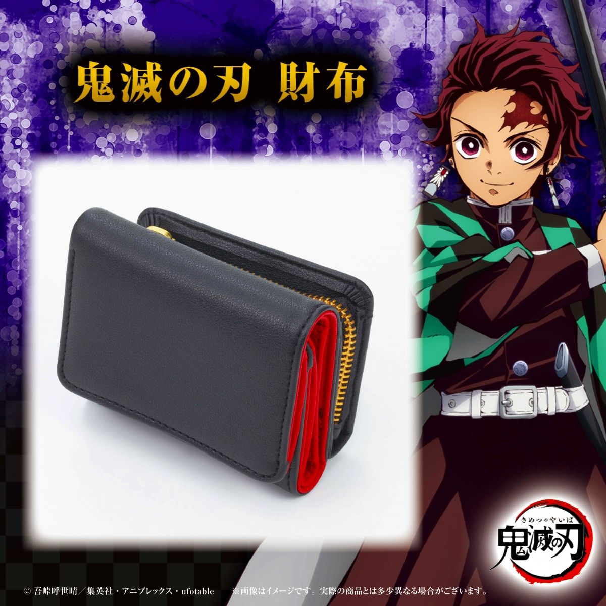 鬼滅の刃 財布 二十三次受注 22年11月発送 フィギュア プラモデル プラキット バンダイナムコグループ公式通販サイト 鬼滅の刃 財布 二十三次受注 22年11月発送 フィギュア プラモデル プラキット バンダイナムコグループ公式通販サイト