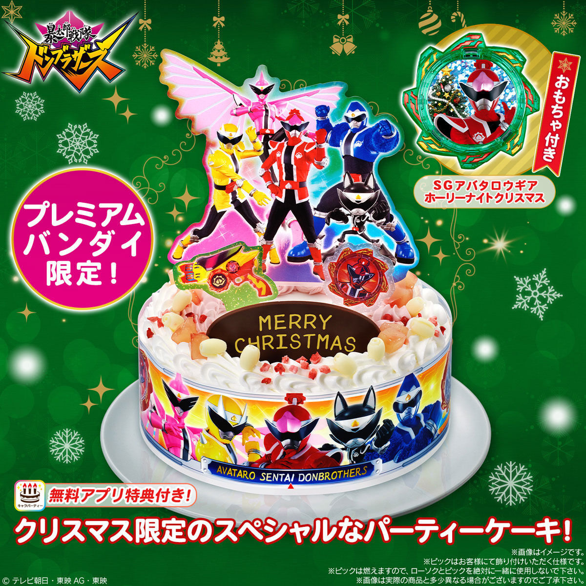 特典あり】キャラデコパーティーケーキ＜クリスマススペシャル＞暴太郎