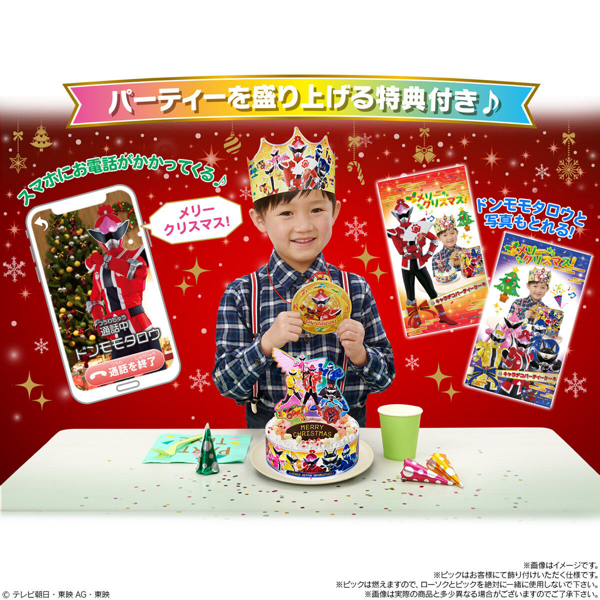 特典あり】キャラデコパーティーケーキ＜クリスマススペシャル＞暴太郎戦隊ドンブラザーズ(5号サイズ) | スーパー戦隊シリーズ  フィギュア・プラモデル・プラキット | バンダイナムコグループ公式通販サイト