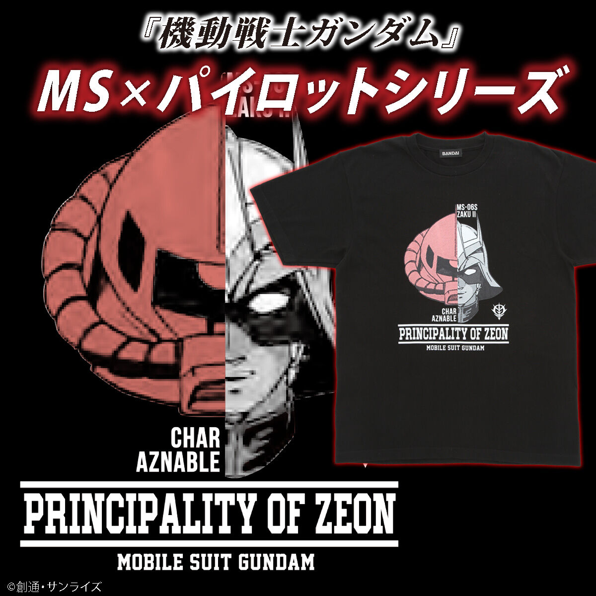 BANDAI MS-06S シャア専用ザク Tシャツ XL 機動戦士 ガンダム シャア専用 ザク Tシャツ メンズ グッズ