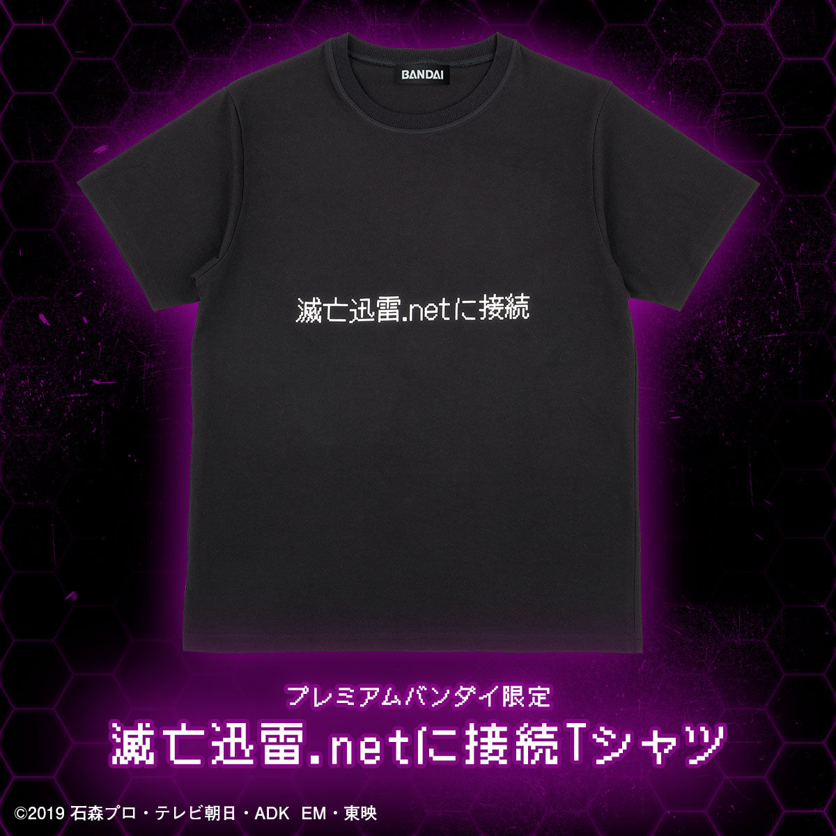 仮面ライダーゼロワン 滅亡迅雷 Netに接続tシャツ 仮面ライダーゼロワン バンダイナムコグループ公式通販サイト