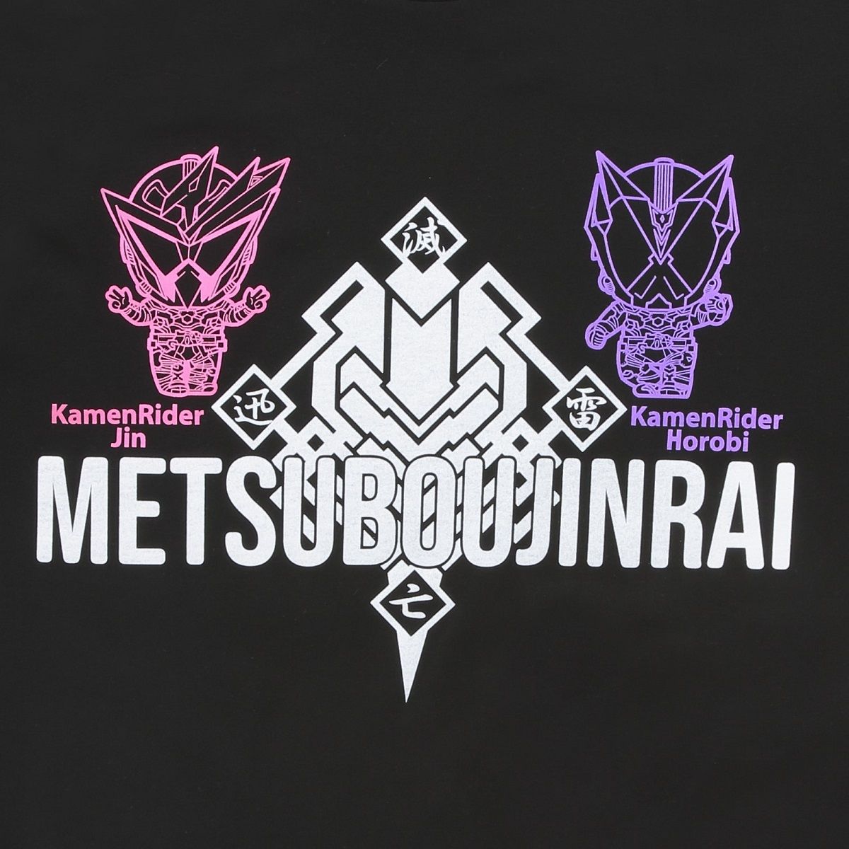 仮面ライダーゼロワン 滅亡迅雷net. デフォルメ柄Tシャツ | 仮面