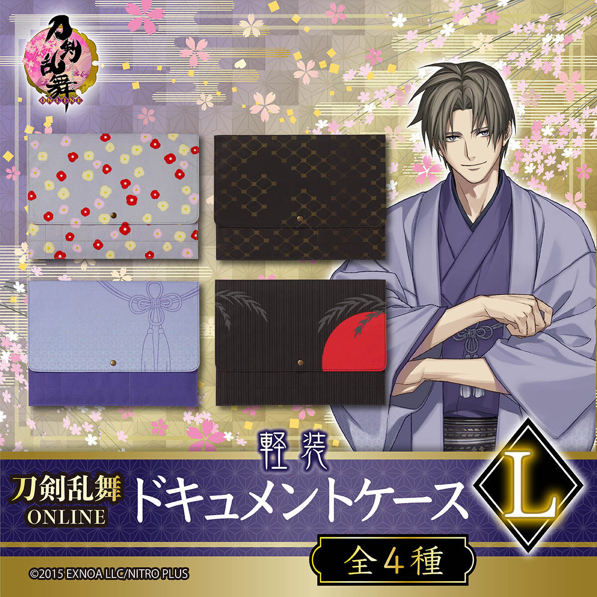 刀剣乱舞ONLINE 軽装 ドキュメントケース L (全4種) | 刀剣乱舞