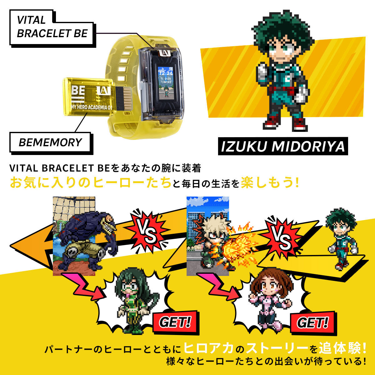 安い初売BEデジヴァイスVV. ヒロアカ. バイタルブレスBEセット未開封】 キャラクター玩具