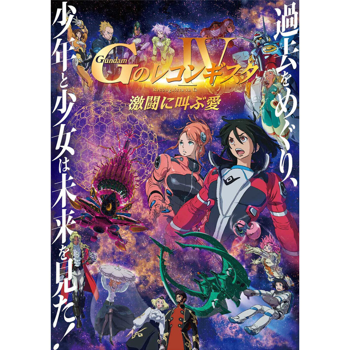 劇場版 ｇのレコンギスタ Iv 激闘に叫ぶ愛 Blu Rayパーフェクトパック 初回限定生産 プレミアムバンダイ A On 限定 ガンダム Gのレコンギスタ フィギュア プラモデル プラキット バンダイナムコグループ公式通販サイト