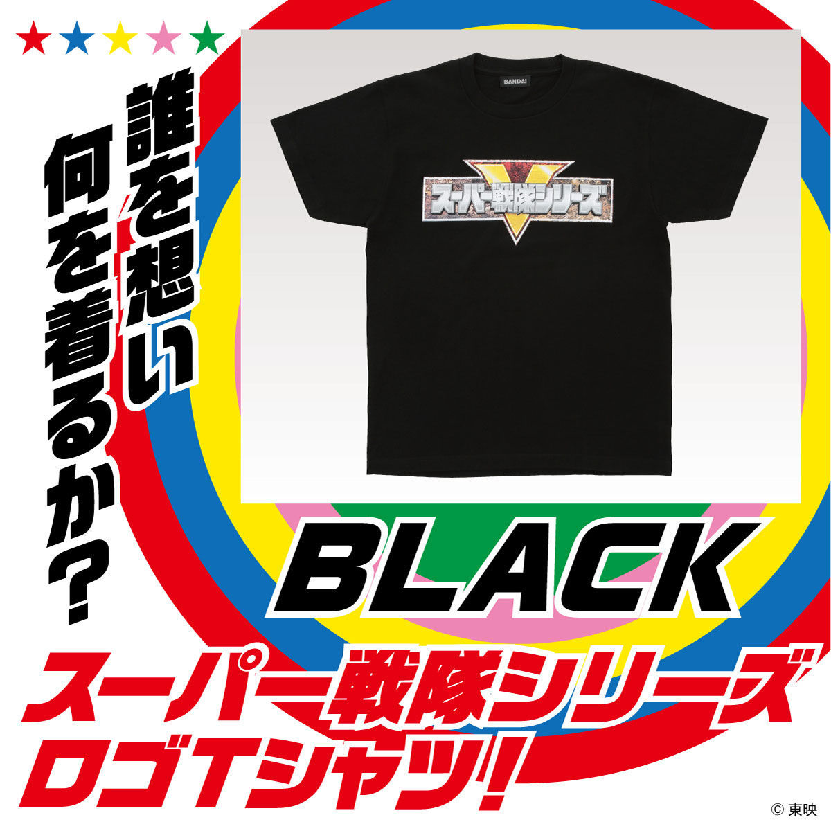 スーパー戦隊シリーズロゴ Tシャツ ブラック | 宇宙戦隊キュウ