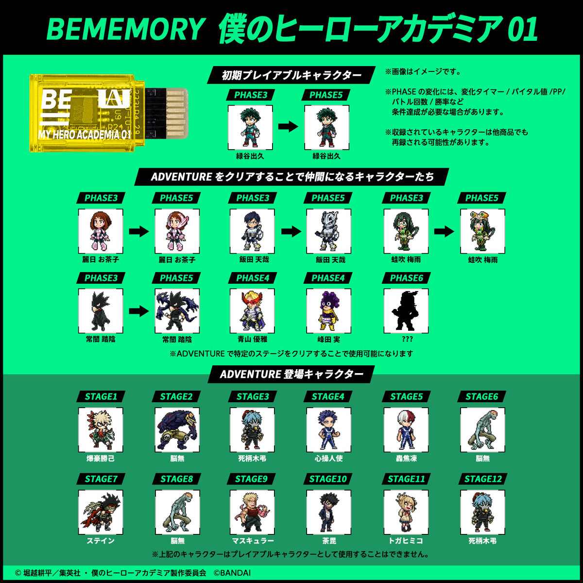 BEMEMORY 僕のヒーローアカデミア01 | VITALBRACELET BE（バイタル 