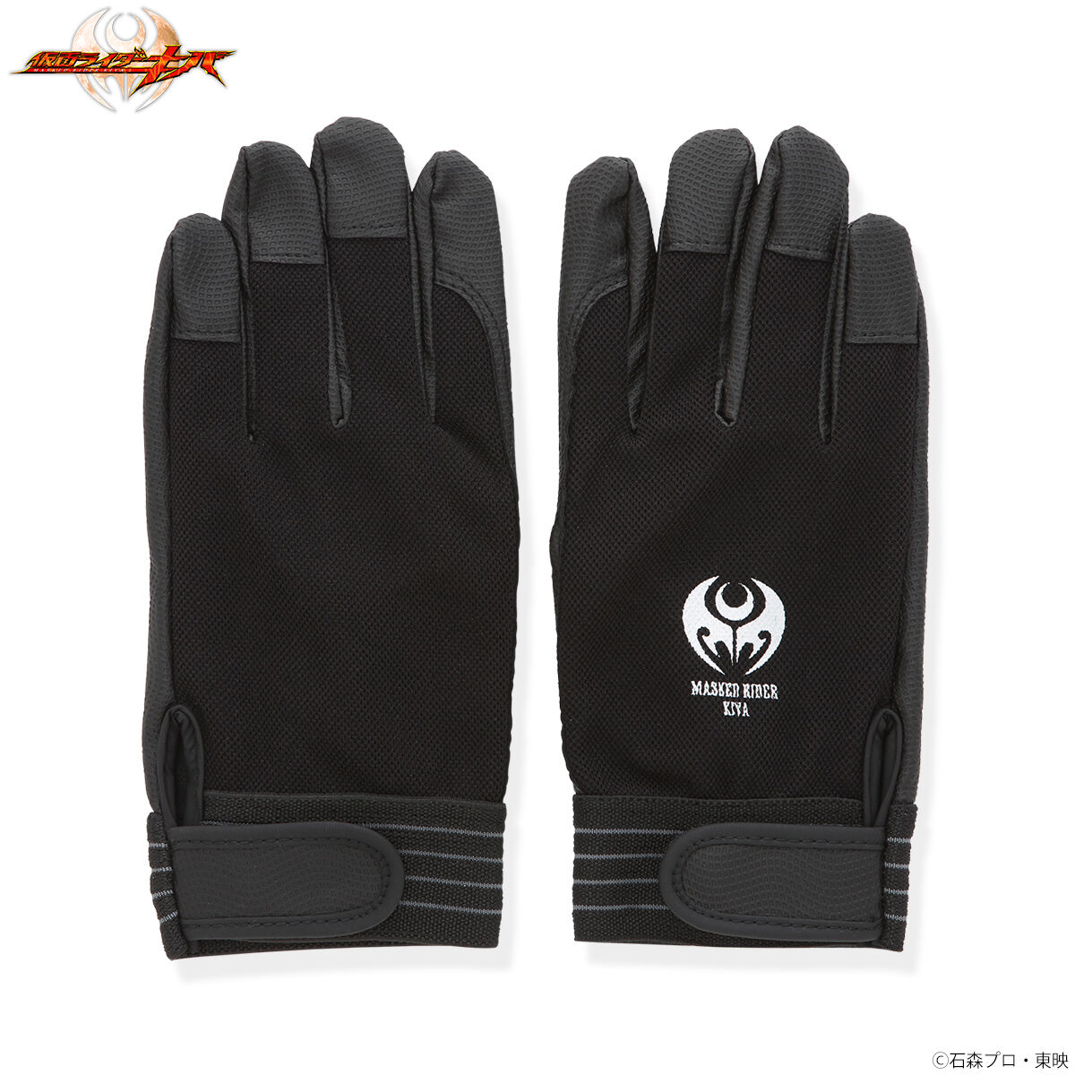 仮面ライダーキバ ワーキンググローブ 仮面ライダーシリーズ ファッション アクセサリー バンダイナムコグループ公式通販サイト