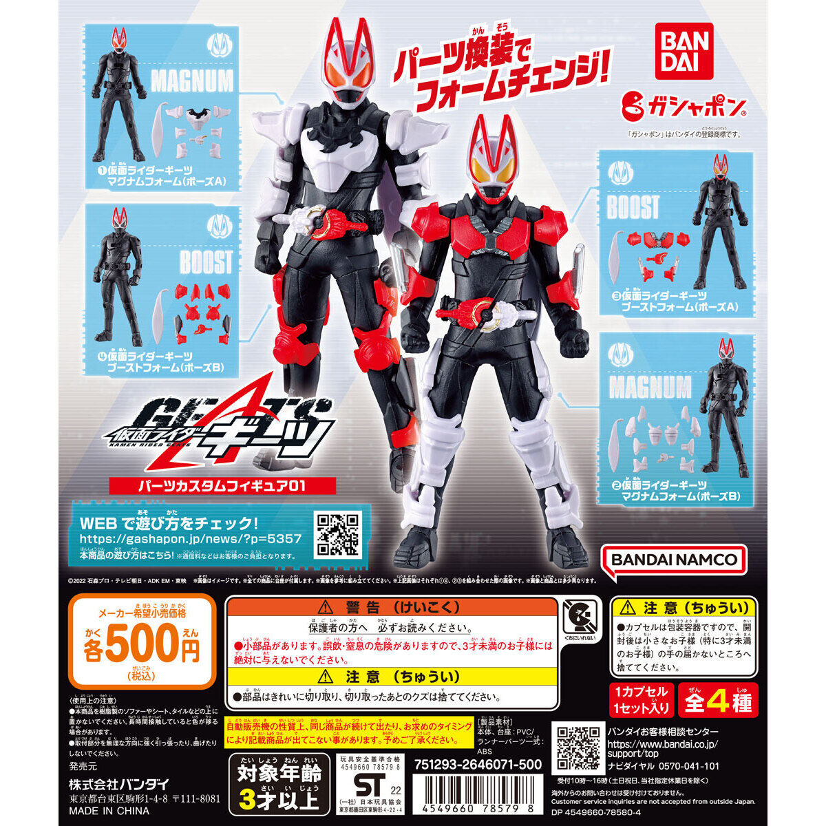 仮面ライダーギーツ玩具 8点セット-