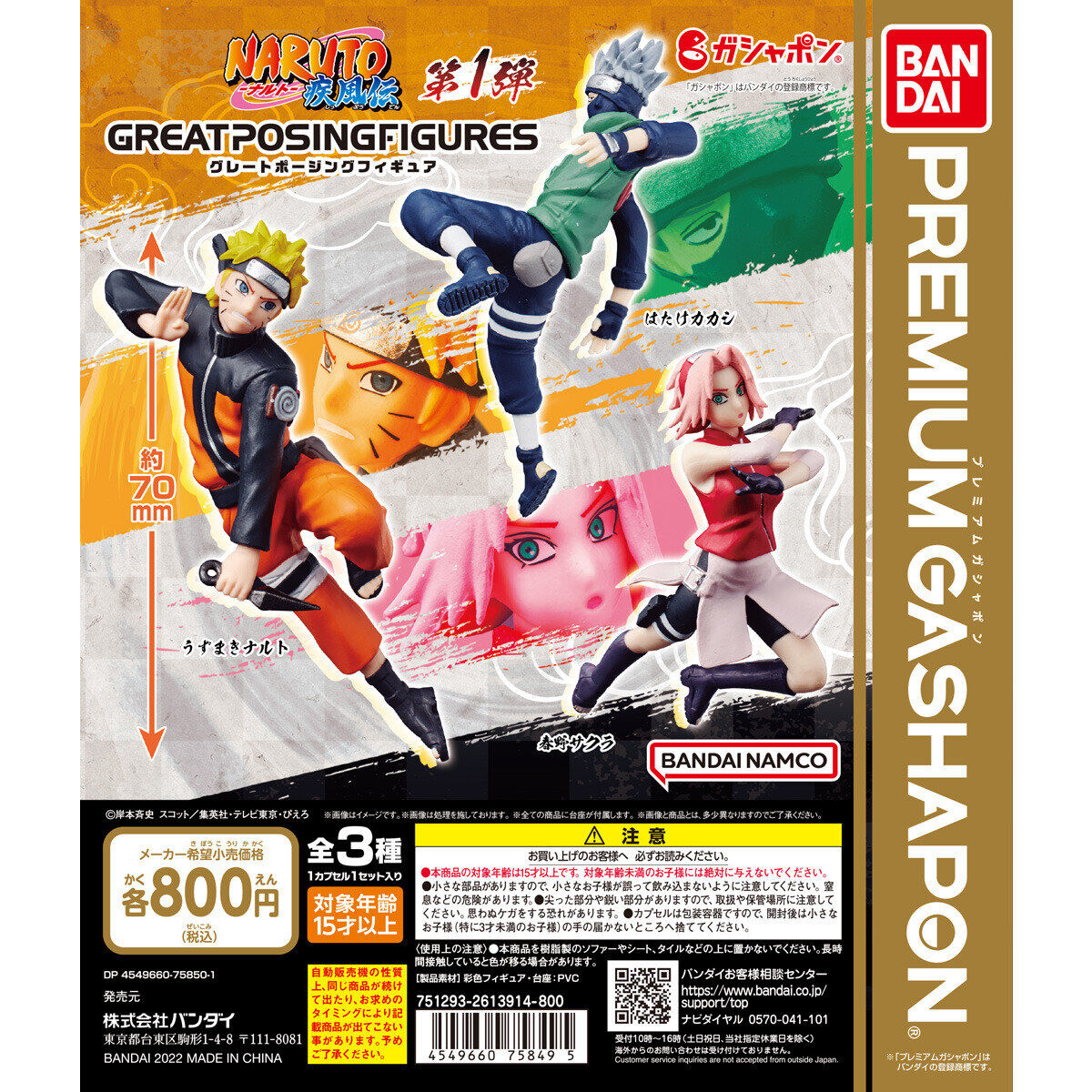 Great Posing Figures NARUTO-ナルト- 疾風伝 第1弾｜ガシャポンオフィシャルサイト