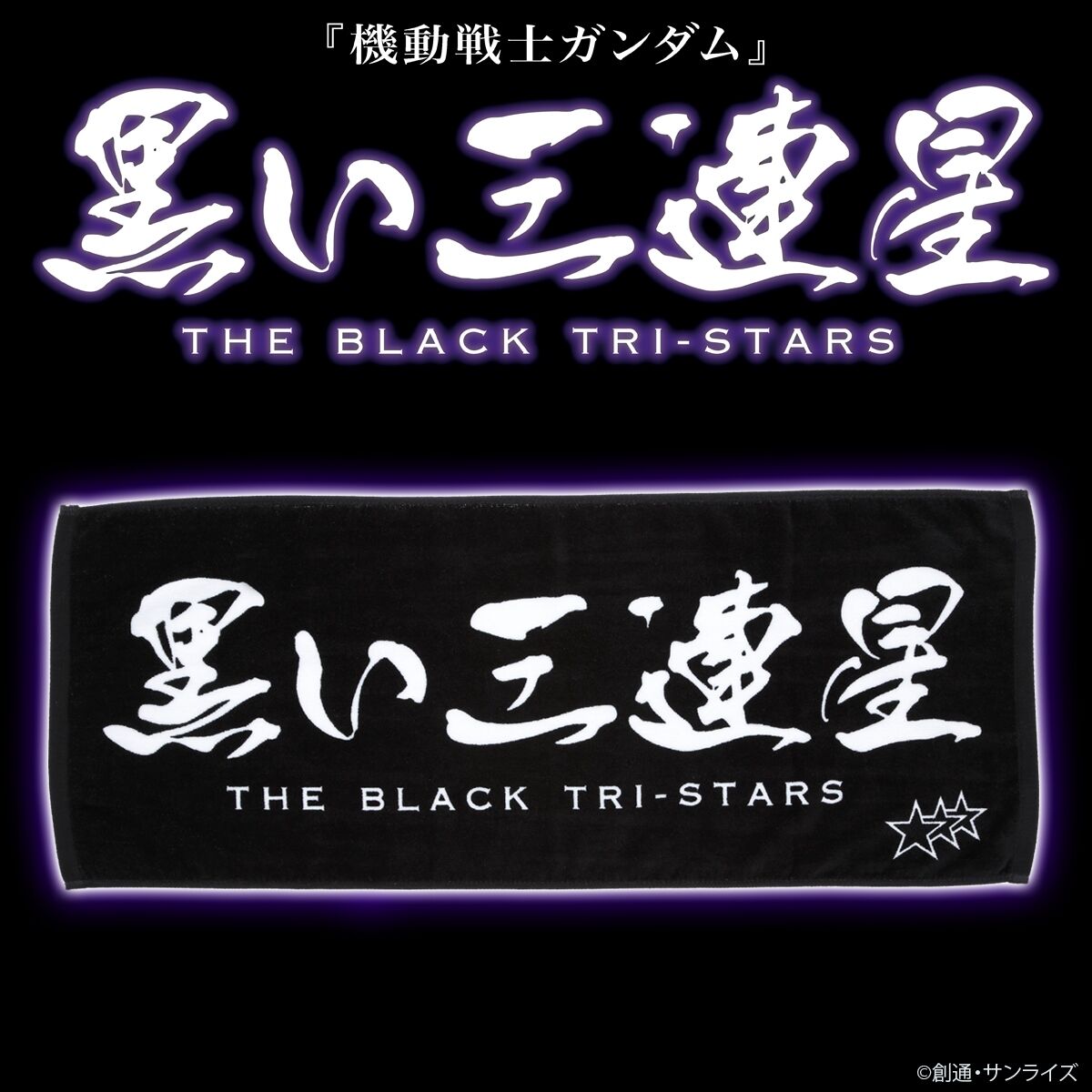 ガンダム　フェイスタオル　2枚 機動戦士ガンダム ポートレイトフェイスタオル （全9種） | 機動戦士