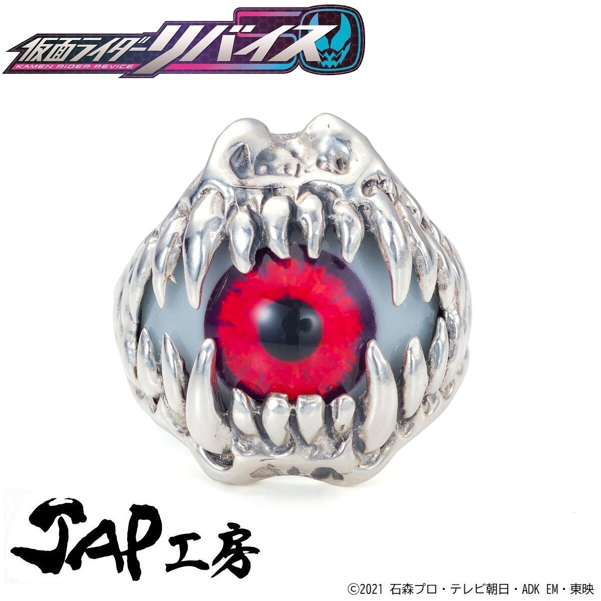 仮面ライダーリバイス×JAP工房 デッドマンズ フリオ silverリング 