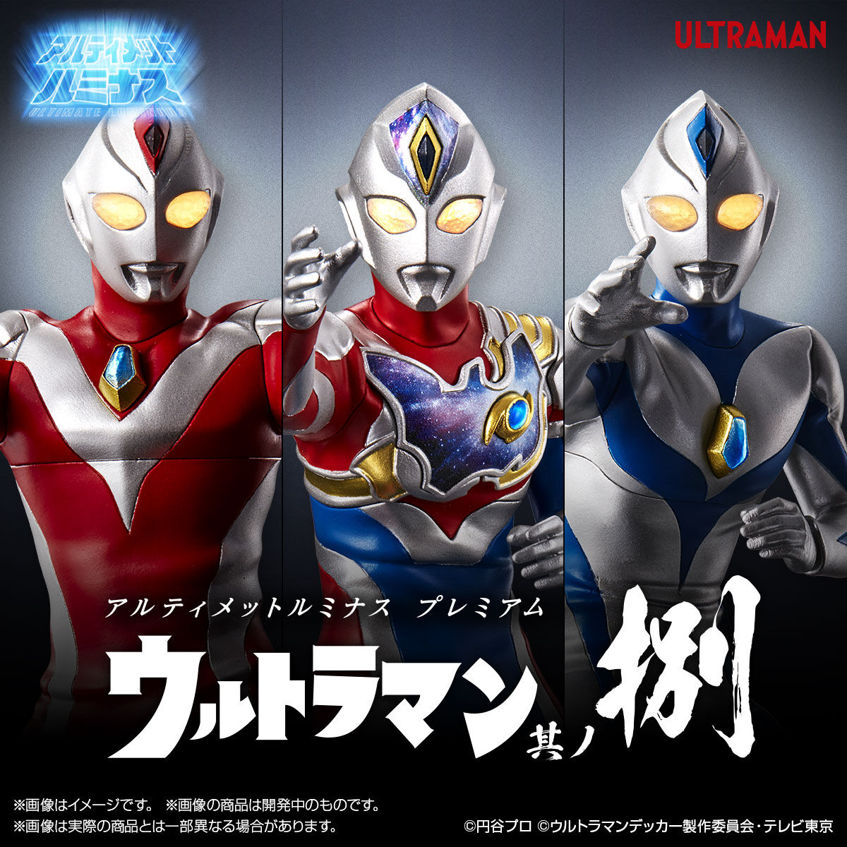 アルティメットルミナスプレミアム ウルトラマン 其ノ捌 | ウルトラマンシリーズ フィギュア・プラモデル・プラキット | アニメグッズ ・おもちゃなら プレミアムバンダイ｜バンダイナムコグループの公式通販サイト