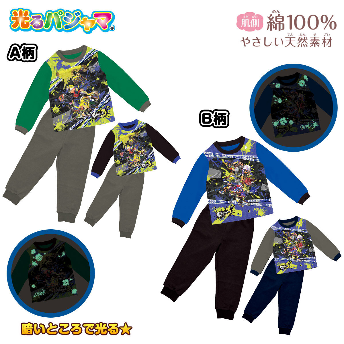 スプラトゥーン３ 光るダンボールニットパジャマ 22aw スプラトゥーン ファッション アクセサリー バンダイナムコグループ公式通販サイト