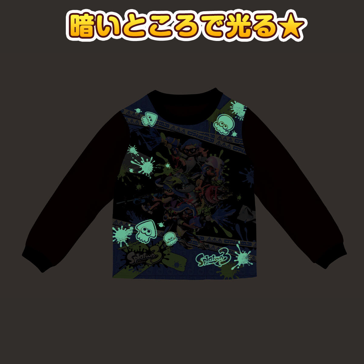 スプラトゥーン３ 光るダンボールニットパジャマ 22AW | スプラトゥーン ファッション・アクセサリー | バンダイナムコグループ公式通販サイト