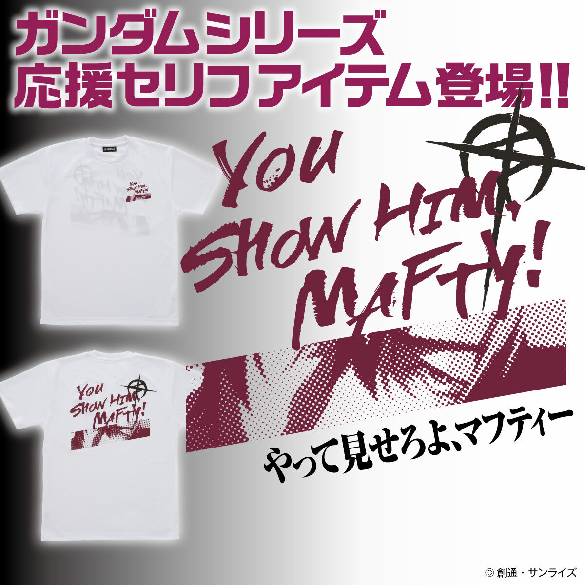 機動戦士ガンダム 閃光のハサウェイ 応援セリフアイテム ライトtシャツ やってみせろよ マフティーモデル 機動戦士ガンダム 閃光のハサウェイ フィギュア プラモデル プラキット バンダイナムコグループ公式通販サイト 機動戦士ガンダム 閃光のハサウェイ 応援セリフアイテム ライトtシャツ やってみせろよ マフティーモデル 機動戦士ガンダム 閃光のハサウェイ フィギュア プラモデル プラキット バンダイナムコグループ公式通販サイト